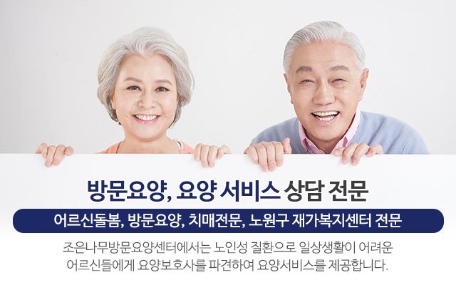 조은나무방문요양센터_메인상단