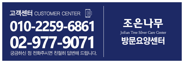 조은나무방문요양센터_메인하단