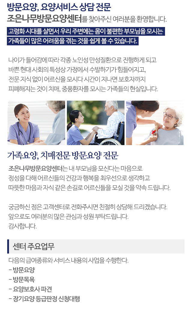 조은나무방문요양센터_모바일